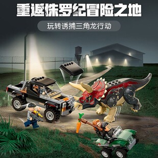 侏罗纪恐龙系列诱捕三角龙76950拼装 积木玩具男孩子6岁儿童节礼物