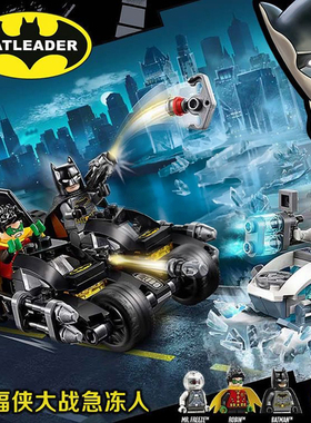 超级英雄系列蝙蝠侠大战急冻人76118战车积木玩具男孩6岁拼装礼物
