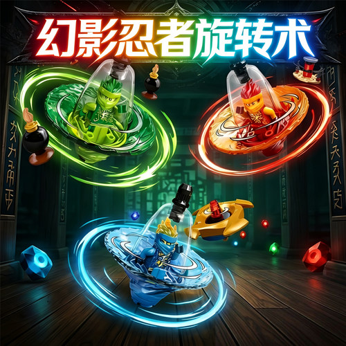 幻影忍者旋风陀螺劳埃德炫酷战斗忍者旋转术训练凯杰积木玩具男孩