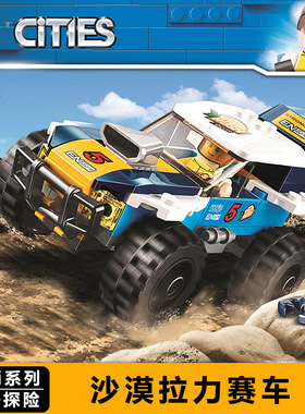 城市系列City沙漠拉力赛车60218越野车探险积木玩具男孩子6岁礼物