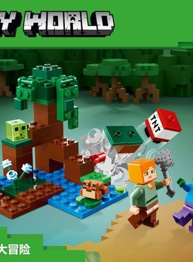 我的世界系列沼泽大冒险21240史蒂夫机关炸弹积木玩具男孩6岁礼物