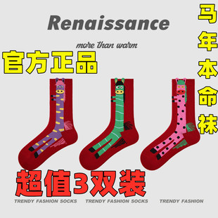 Renaissance2026立马发财马年本命袜春节新年袜子过年袜红色本命