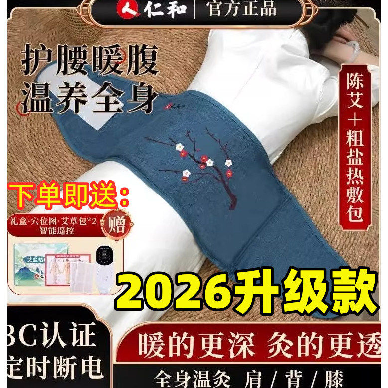 仁和海盐热敷包艾草药盐电热粗盐理疗暖宫腹护腰热敷肩颈背送长辈