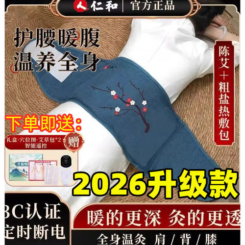 仁和海盐热敷包艾草药盐