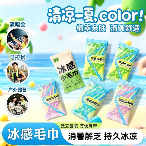 户外军训冰感降温防暑湿巾