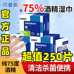 可爱多含75度酒精湿巾消毒杀菌小包便携学生湿纸巾单片独立包装