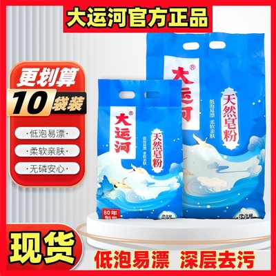 皂粉肥皂正品洗衣粉大运河