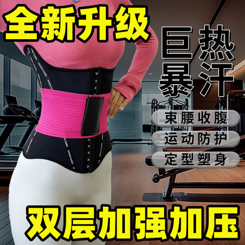 呼啦圈防痛暴汗束腰带收腹燃脂