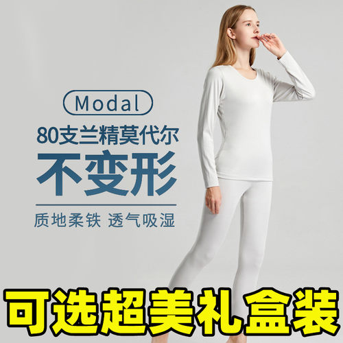 圣歌兰精莫代尔秋冬高弹保暖套装