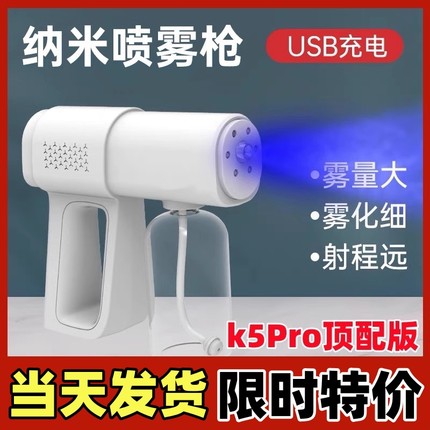 k5pro手持消毒枪喷雾机纳米蓝光紫外线次氯酸液酒精专用雾化器