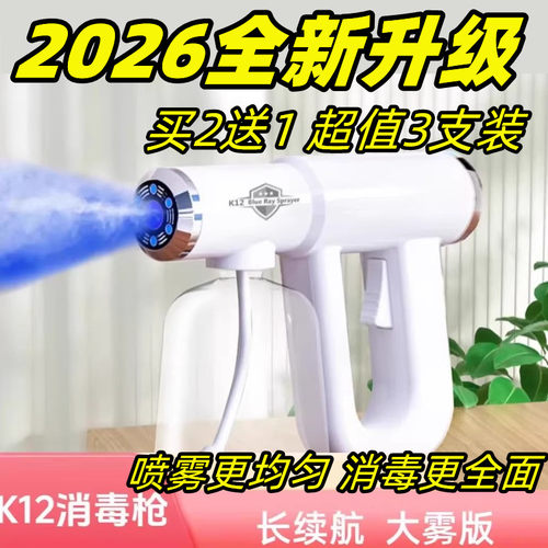 酒精消毒枪手持消毒喷雾枪