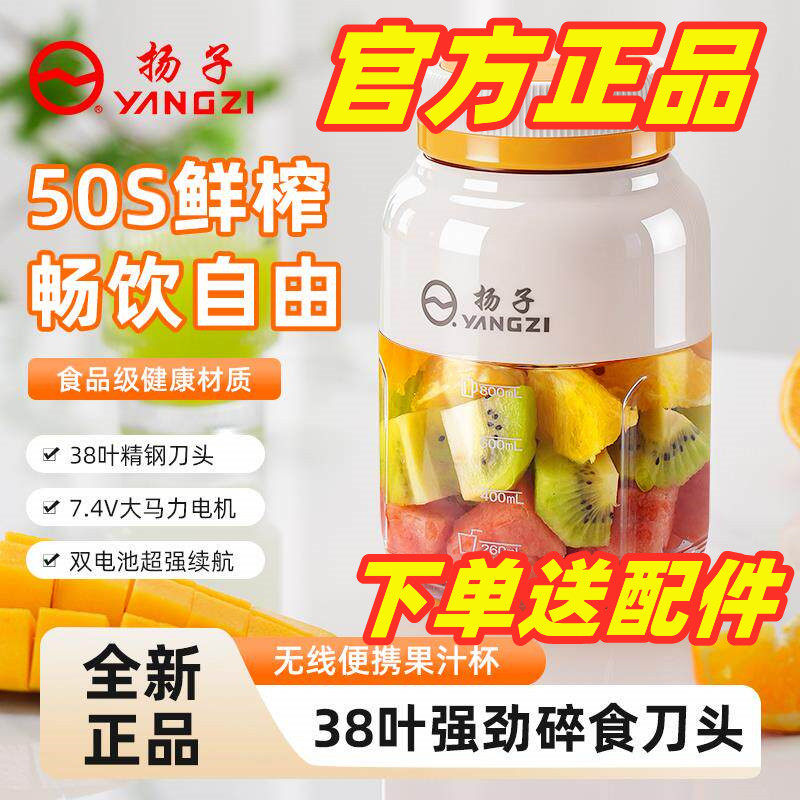 扬子无线便携免滤双盖榨汁机