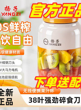 扬子无线便携免滤双盖榨汁机