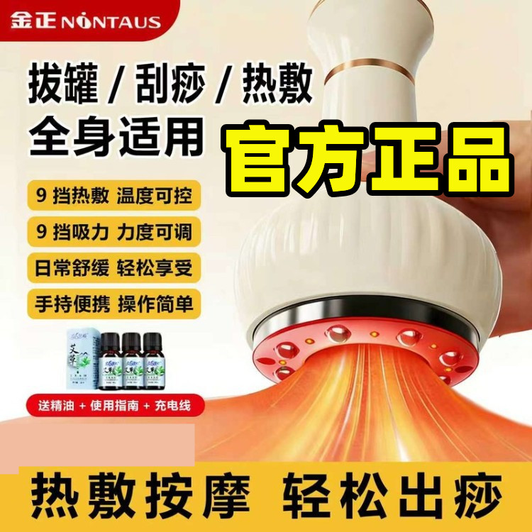 金正电动刮痧仪拔罐家用热敷按摩器多档调节全身经络疏通舒缓仪器