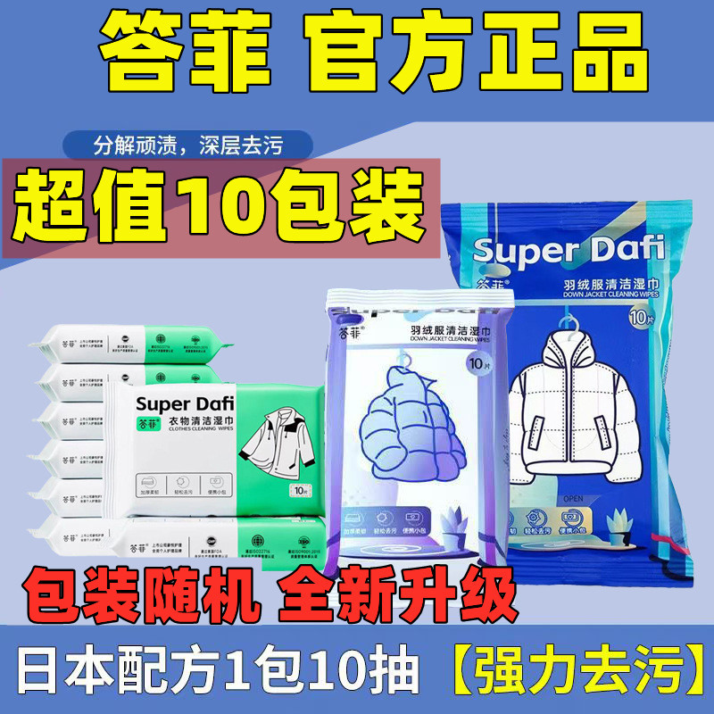 答菲羽绒服清洁湿巾免洗强力去污渍神器衣物清洁家用干洗污渍专用