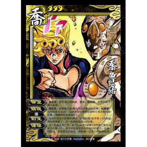 三国JOJO杀第二季55张桌游DIY卡牌自制定制收藏浅川工作室