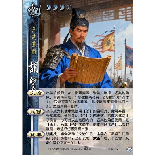 谋策之士11张三国DIY杀卡牌定制收藏