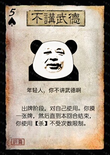 【三国diy杀时事牌精选第2季27张】桌游扩展卡不讲武德米罗阳