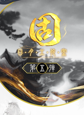 日月工作室第五弹国战扩展 ·《固》包9张三国DIY杀卡牌定制收藏