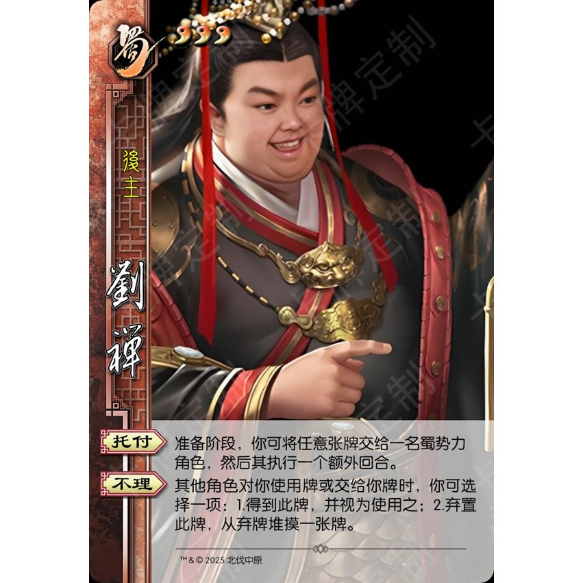 北伐篇15张三国DIY杀卡牌定制收藏
