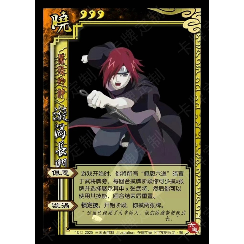 (在眼中留下世界的沉淀)火影忍者包8张三国DIY杀卡牌定制收藏