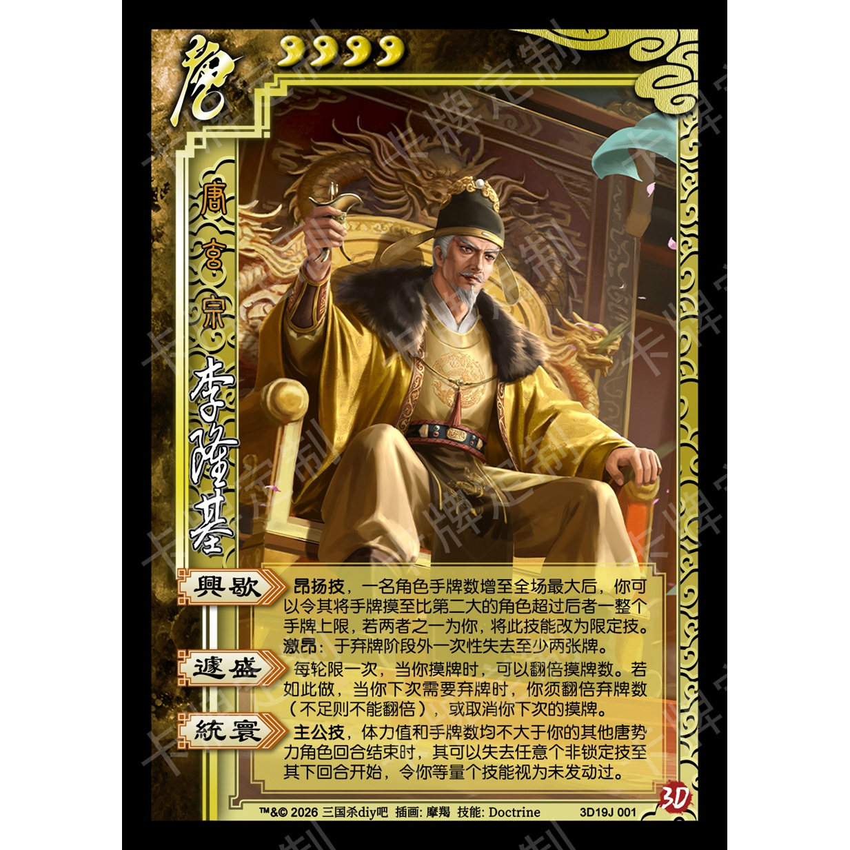 3D19J 10张桌游diy三国diy贴吧活动优胜非官方个人定制杀卡牌图片