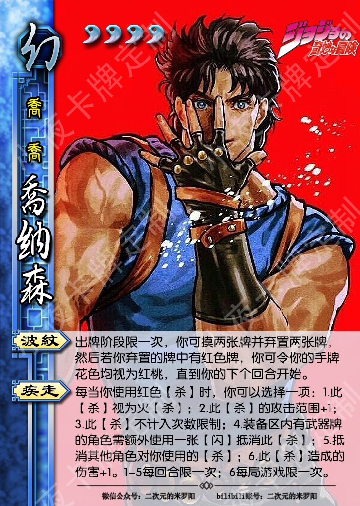 JOJO的奇妙冒险杀第一季54张三国桌游DIY杀卡牌定制收藏米罗阳