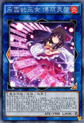 游戏王DIY东方幻想乡117张 桌游灵梦定制yugioh.touhou套卡牌