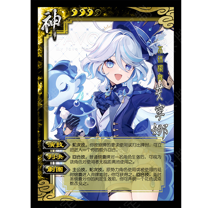 原神66张三国DIY杀卡牌定制芙宁娜绮良良优菈夜兰