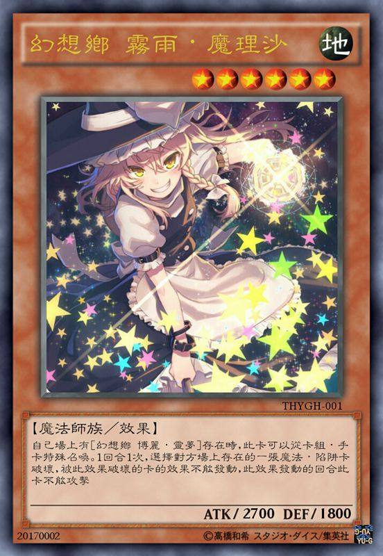 桌游卡牌 博丽灵梦 幻想乡 八云紫 东方系列 游戏王diy卡牌定制