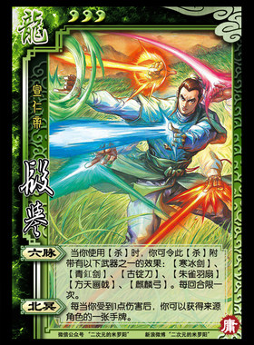 天龙八部杀25张桌游三国游戏杀卡牌扩展定制金庸段誉萧峰米罗阳