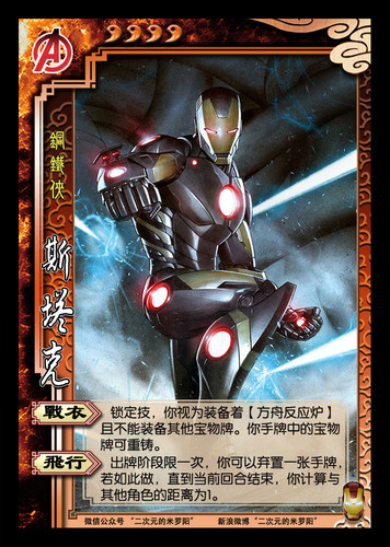 复仇者联盟杀漫威第一阶段28张桌游三国游戏杀卡牌扩展定制米罗阳