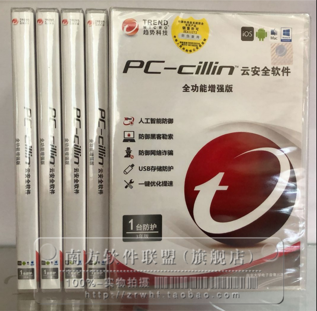 趋势科技杀毒软件PC-cillin2018趋势云安全全功能增强版趋势软件