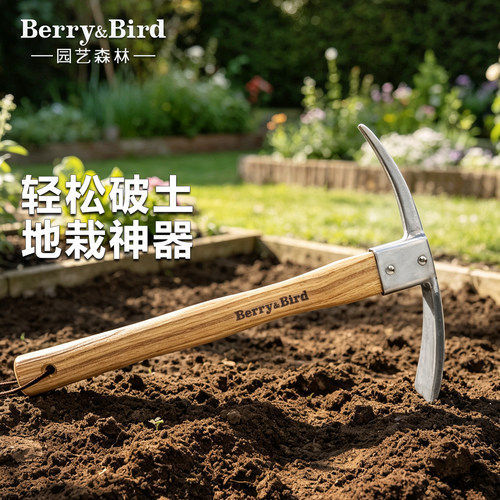 Berry&Bird园艺森林鹤嘴锄头挖掘翻地松土工具神器不锈钢十字洋镐
