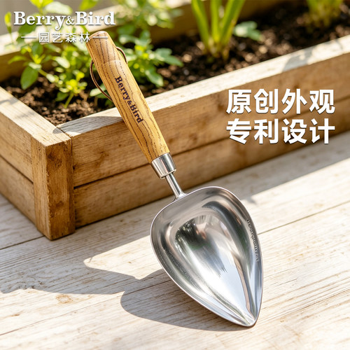 Berry&Bird不锈钢心形手铲盆栽勺