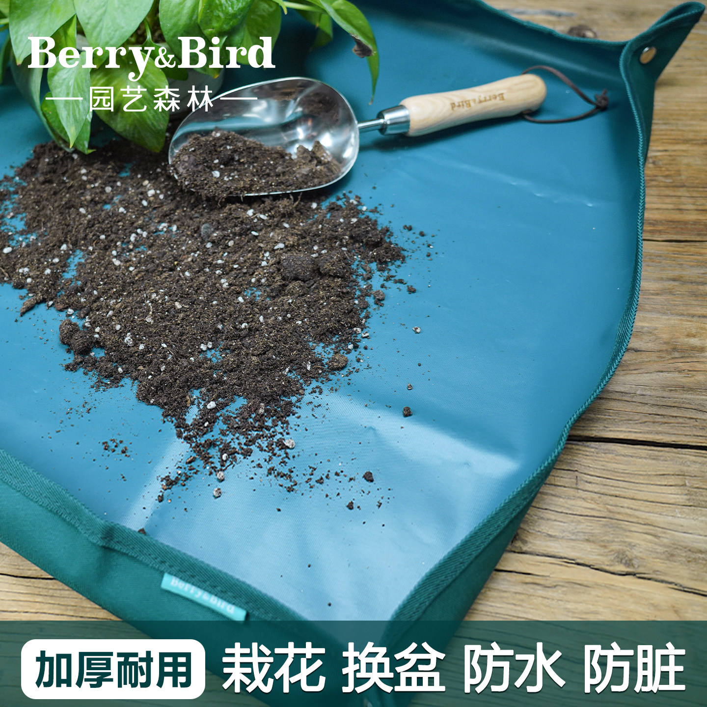 Berry&Bird园艺地垫加厚防水大号阳台翻盆换土操作垫多肉种花工具