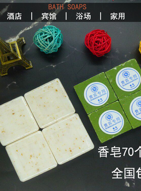 客栈民宿酒店用一次性麦麸小香皂方形绿色肥皂洗手皂70个可定制