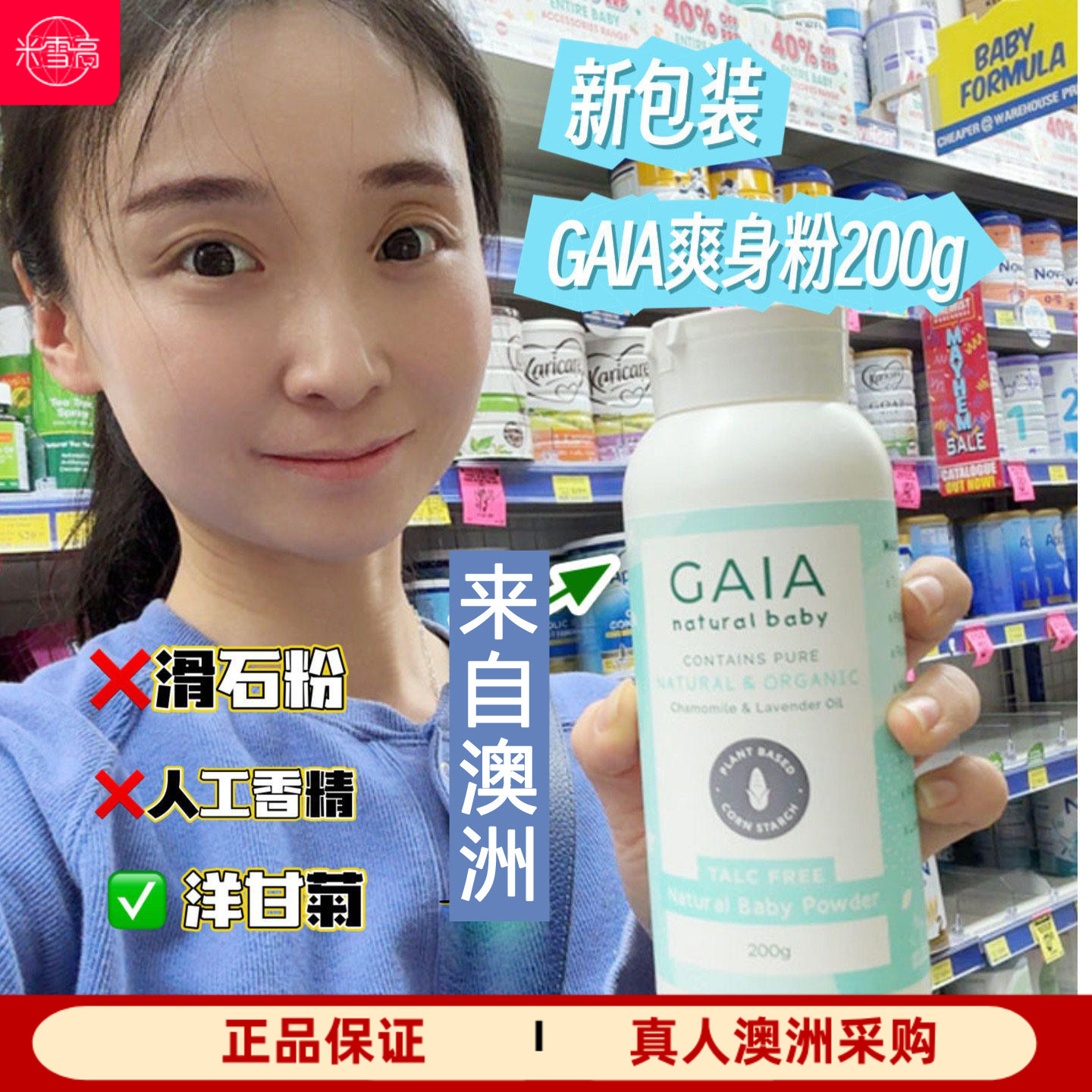 GAIA澳洲玉米爽身粉200g