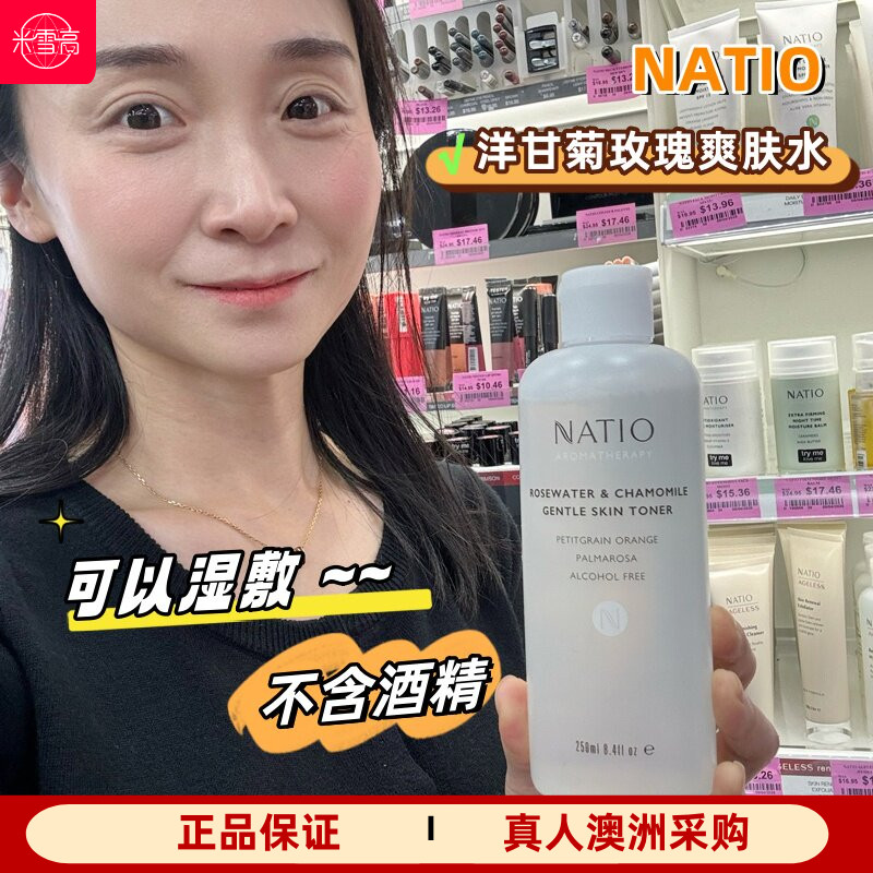 Natio娜迪奥洋甘菊玫瑰爽肤水