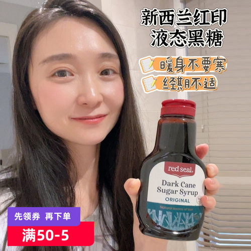 新西兰redSeal红印原味黑糖