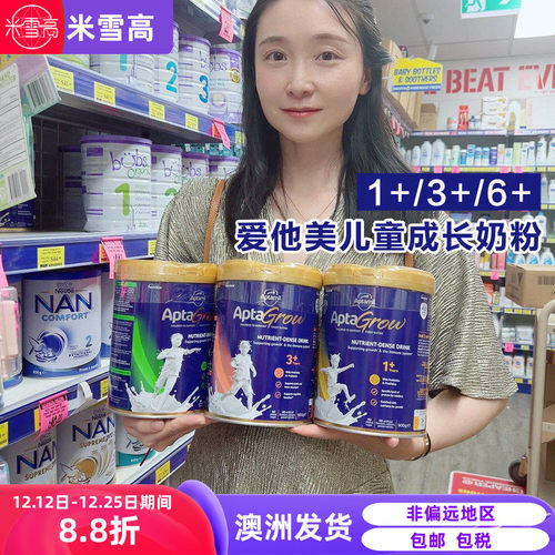 新西兰aptamil儿童成长奶粉