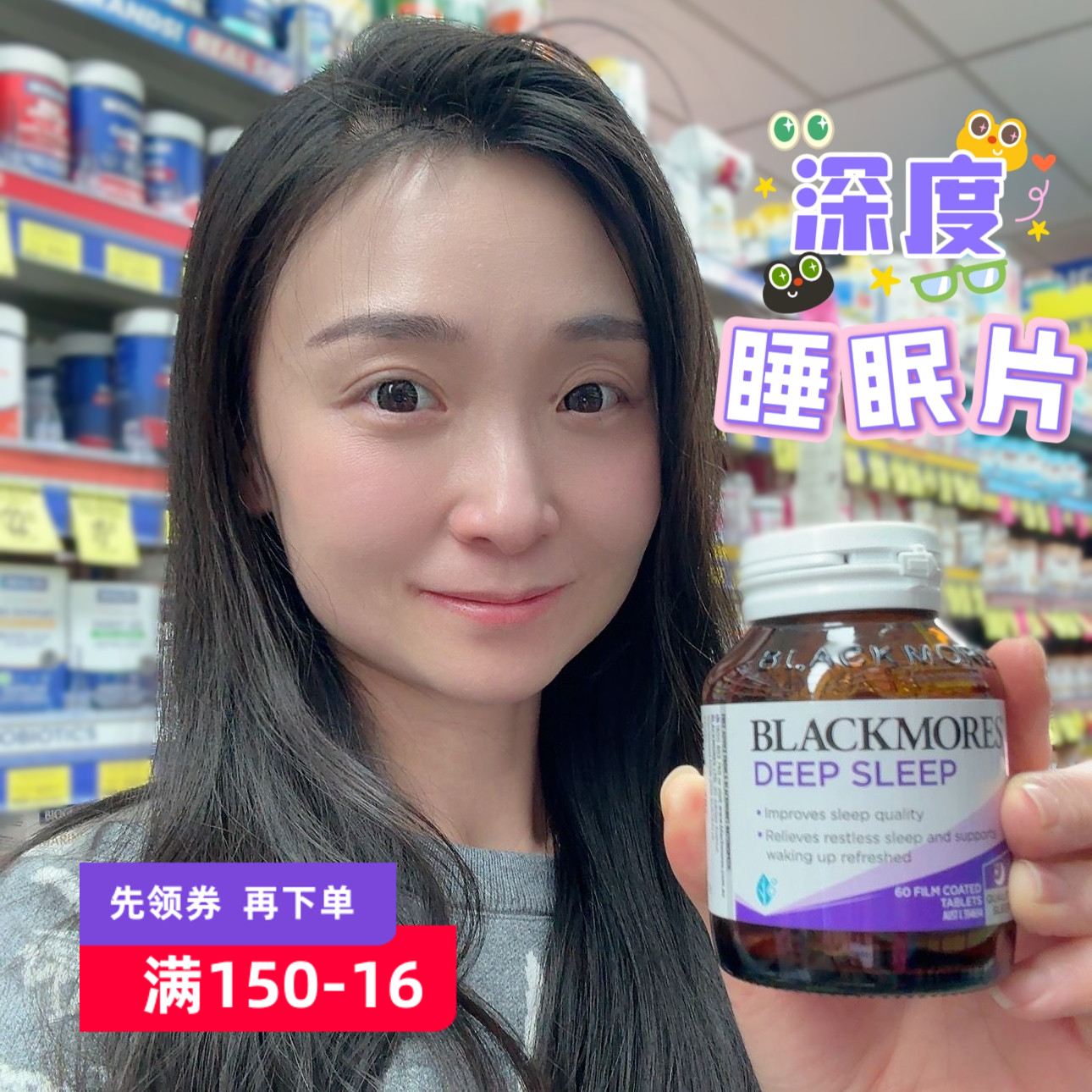 澳洲blackmores睡眠片deep sleep深度睡眠片澳佳宝睡眠片60片