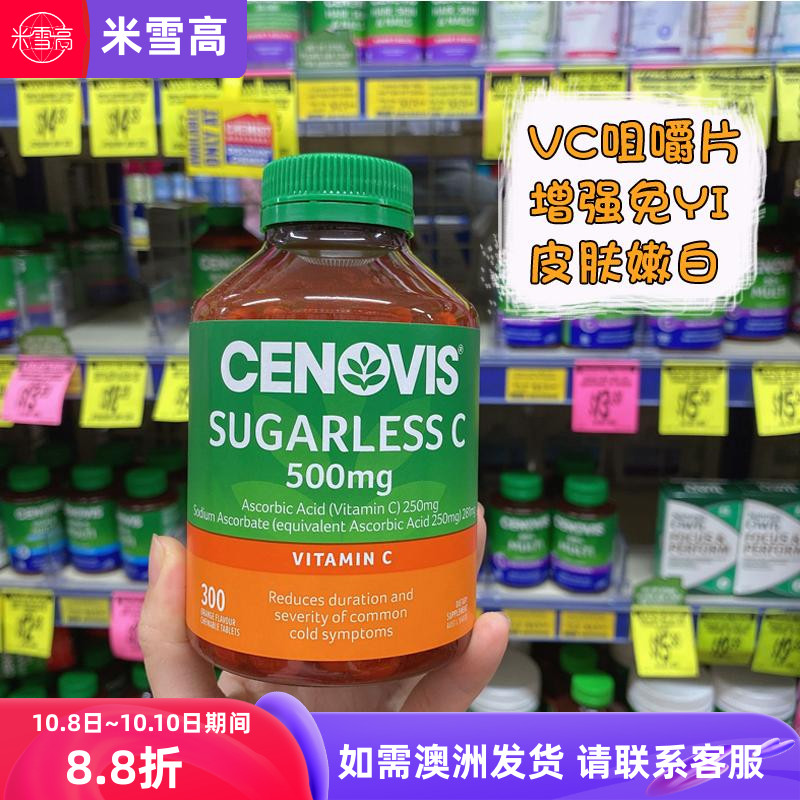 澳洲cenovis片vc儿童维生素c