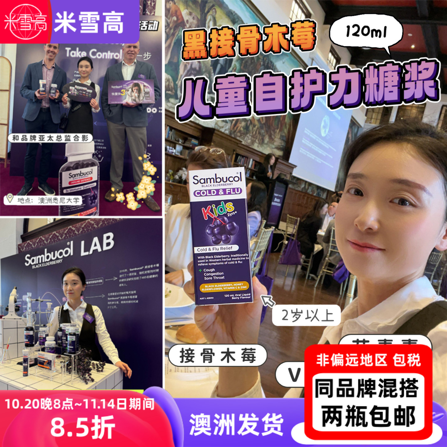 澳洲sambucol小黑果接骨木儿童糖浆维生素c锌儿童自护力糖浆120ml