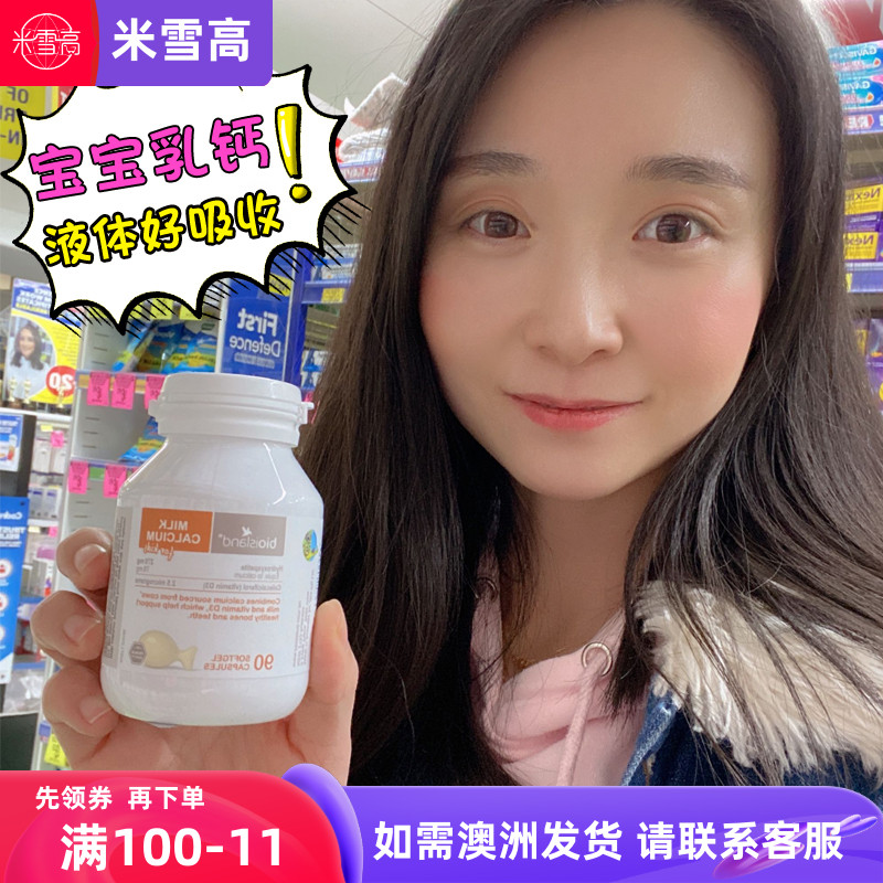 澳洲Bio Island婴幼儿儿童补钙液体钙乳钙维生素D软胶囊90粒