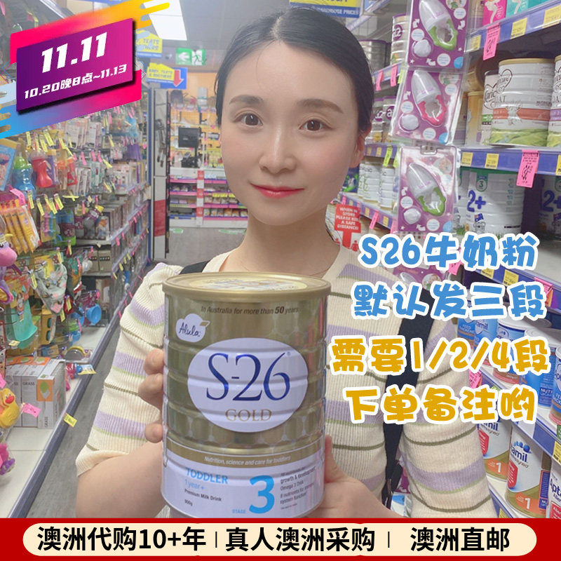 澳洲发货惠氏S26金装牛奶粉一二三四段1234段婴幼儿米雪高澳洲
