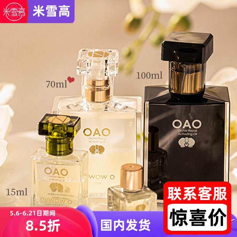 nywow o奥达士女娲OAO兰花油精油面部精华