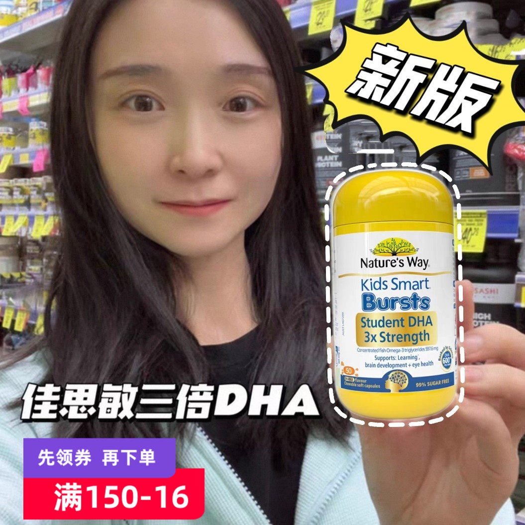澳洲佳思敏三倍dha儿童学生鱼油婴儿宝宝50粒黄盖