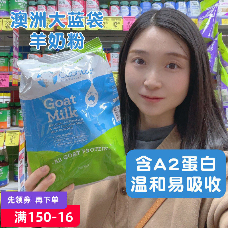 澳洲caprilac原味山羊奶粉1kg学生成人孕妇老人高钙