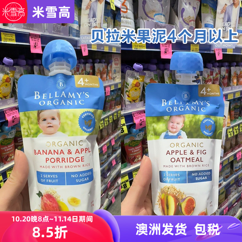 米雪高澳洲代购Bellamy’s贝拉米4+婴幼儿宝宝营养辅食水果泥120g